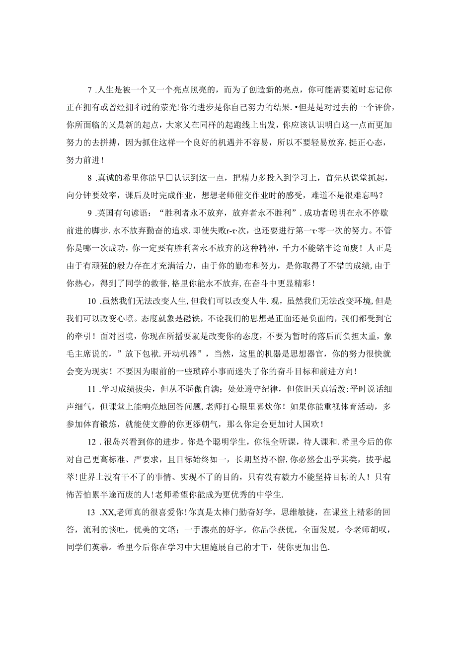 九年级差生成绩单老师评语.docx_第2页