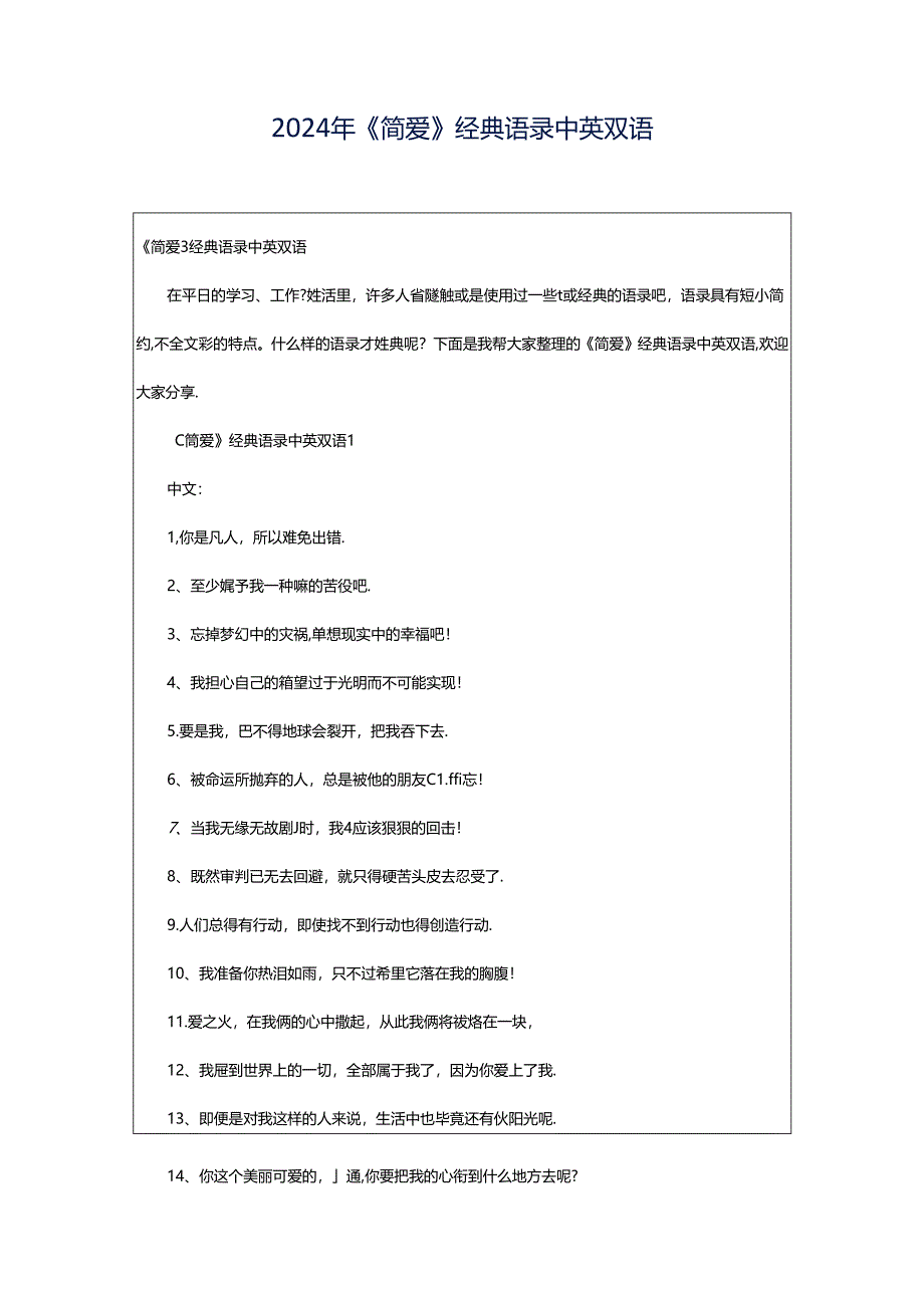 2024年《简爱》经典语录中英双语.docx_第1页