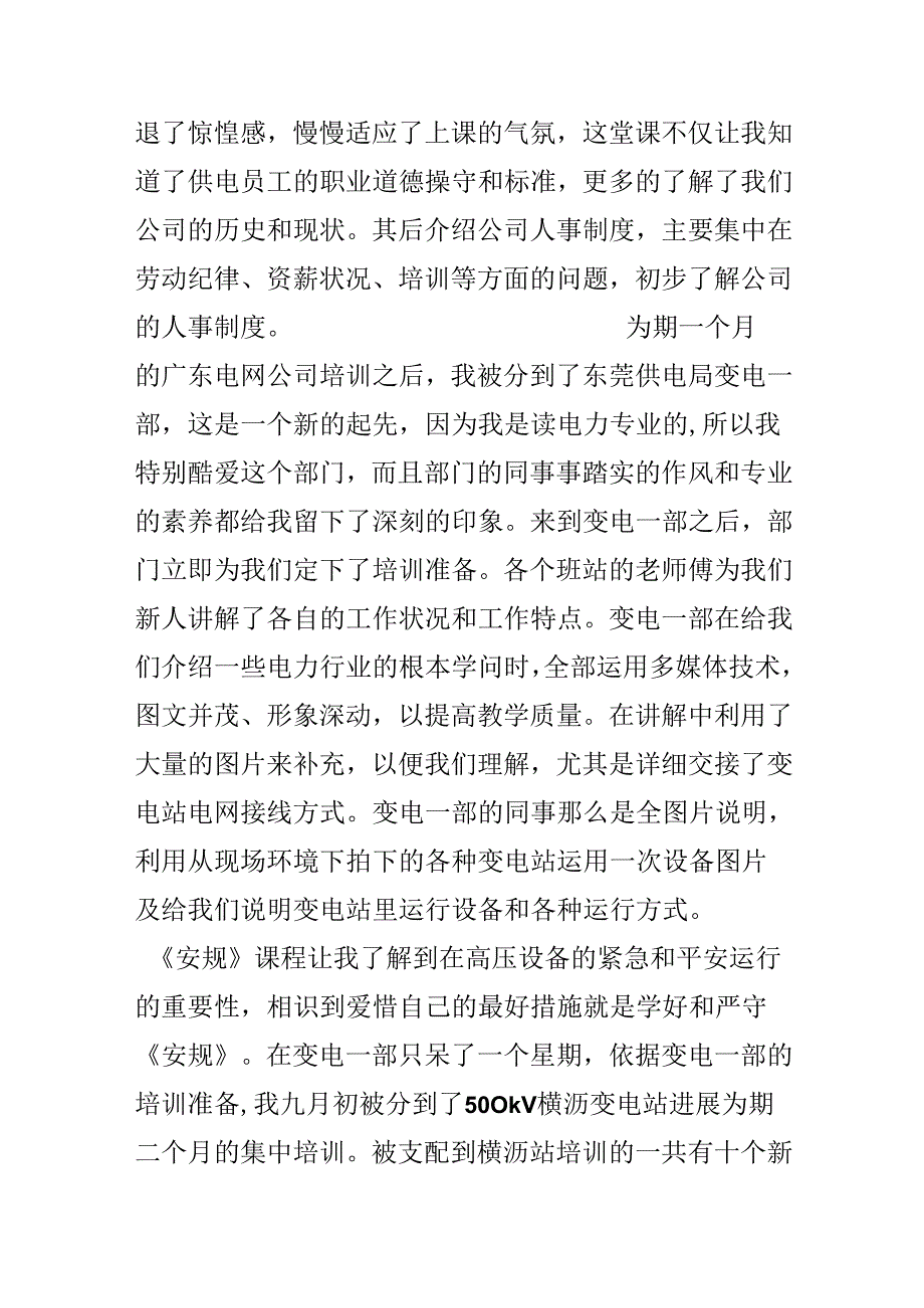 供电局实习报告范文.docx_第2页