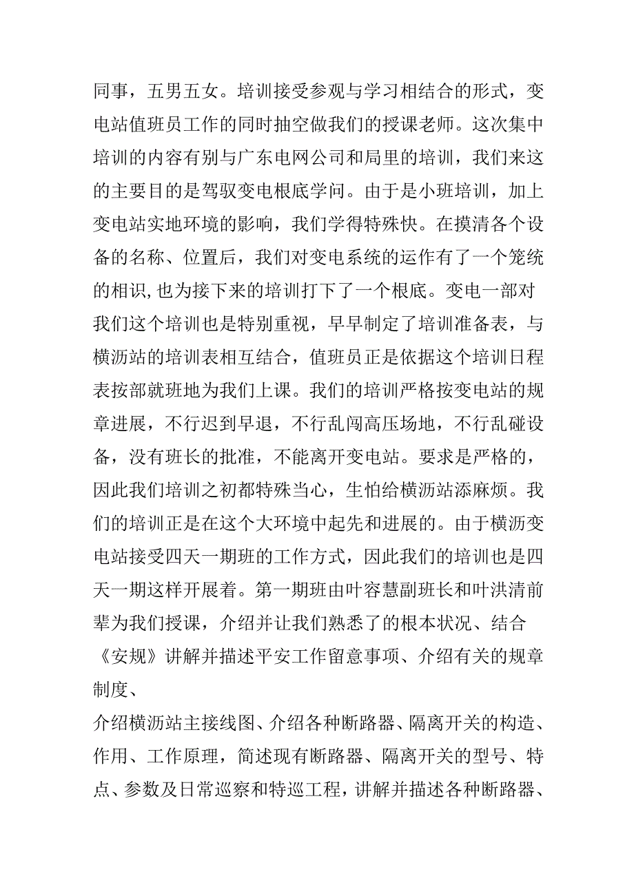 供电局实习报告范文.docx_第3页