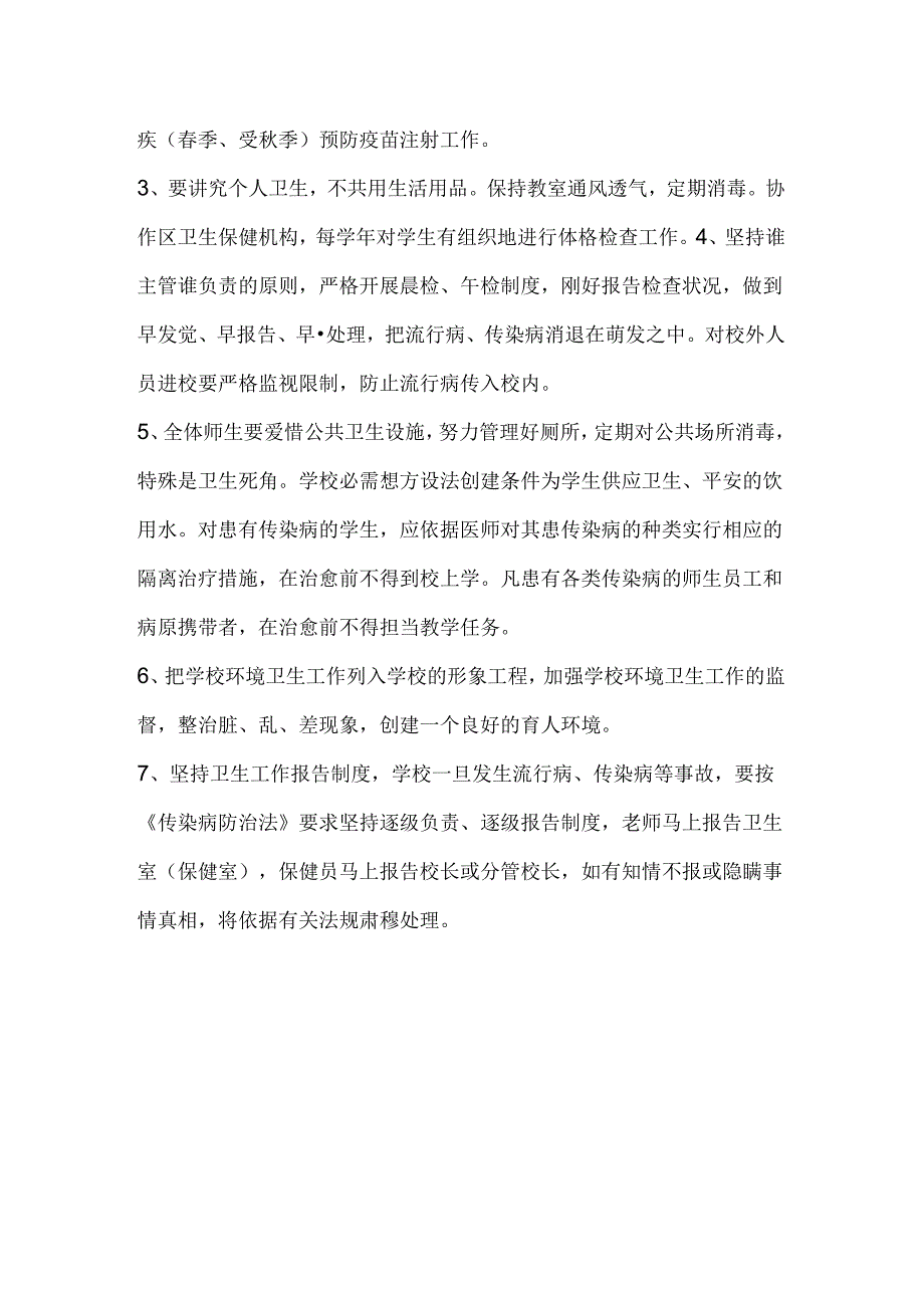 传染病防治的健康教育制度.docx_第2页