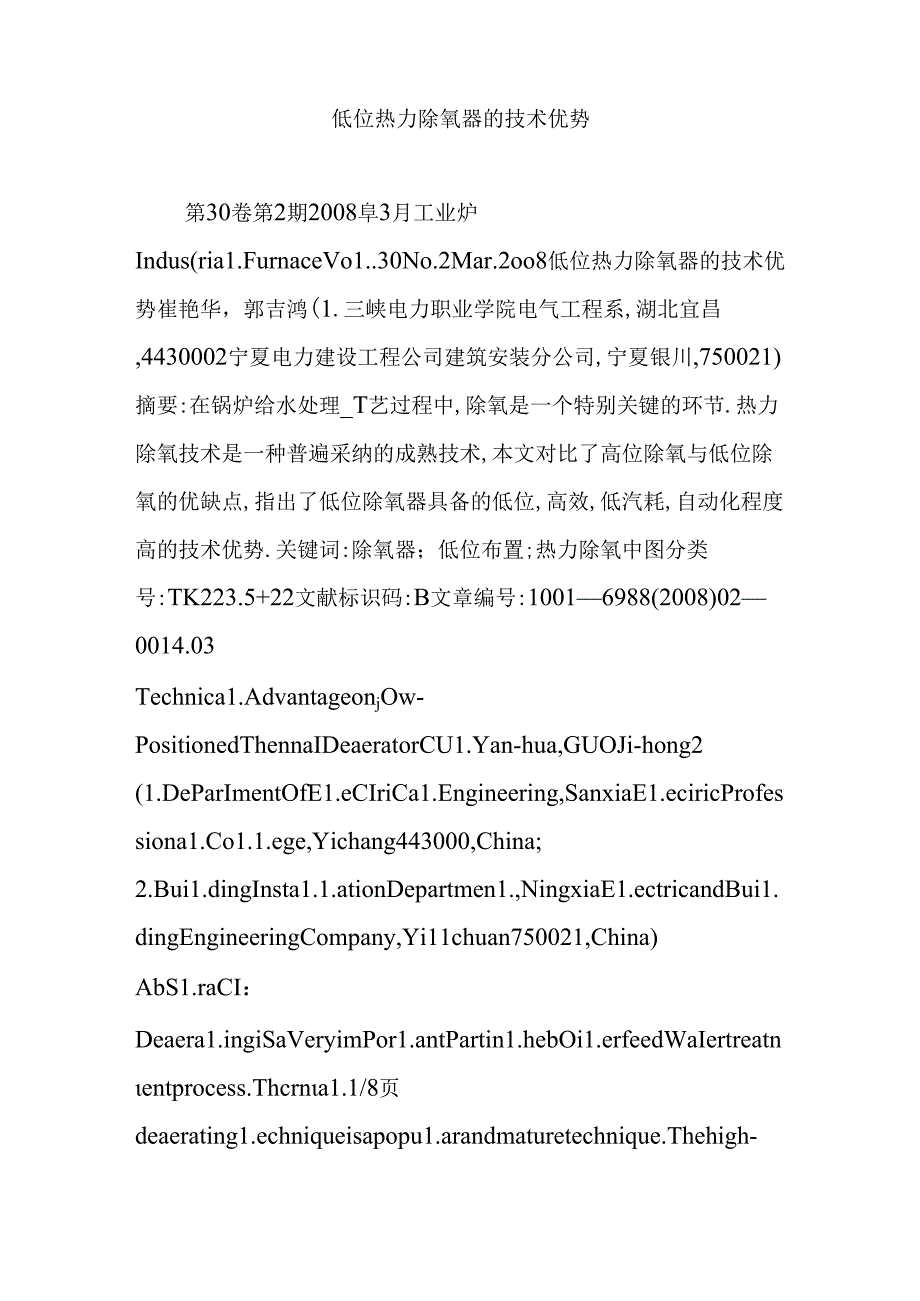 低位热力除氧器的技术优势.docx_第1页
