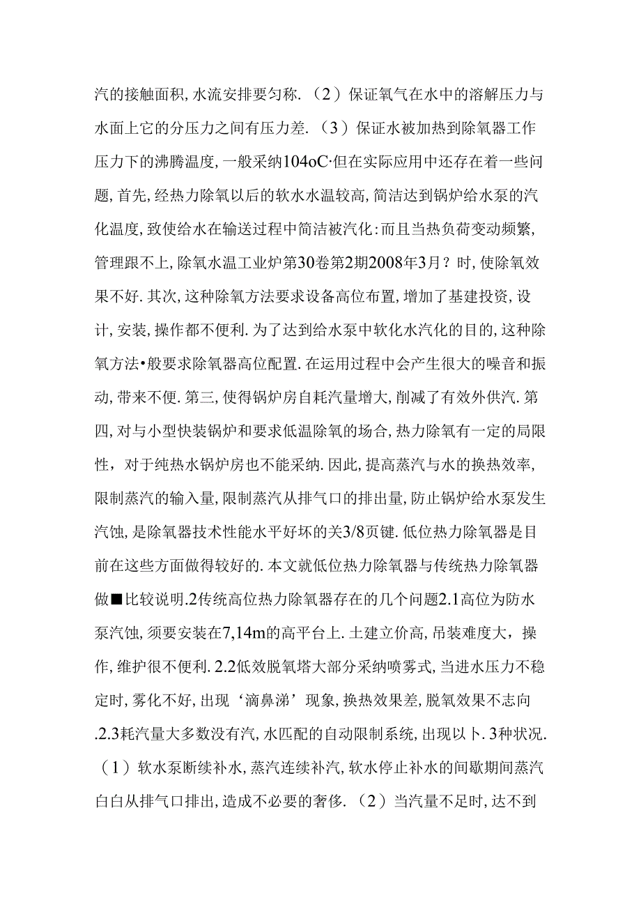 低位热力除氧器的技术优势.docx_第3页