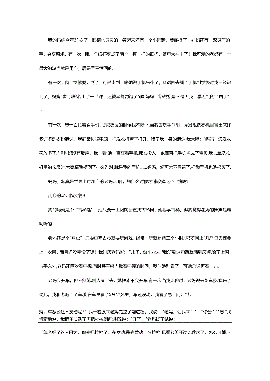 2024年粗心的老妈作文（通用25篇）.docx_第2页