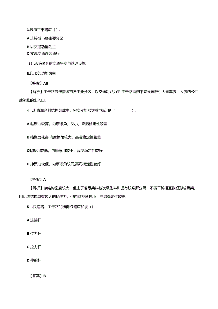 2024年二建建造师市政实务真题及答案讲解.docx_第2页