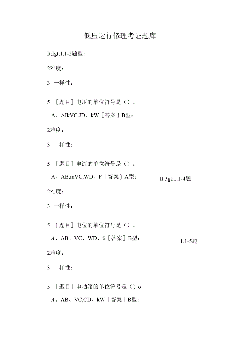 低压运行维修考证题库.docx_第1页