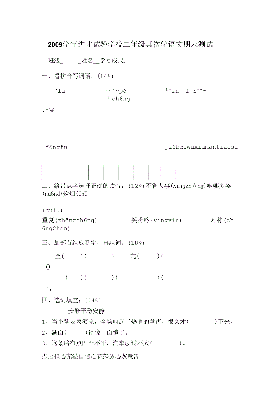 二年级第二学期期末考试.docx_第1页