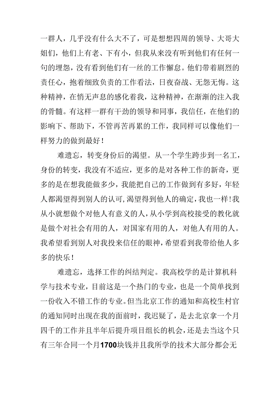 传递正能量青春演讲.docx_第3页