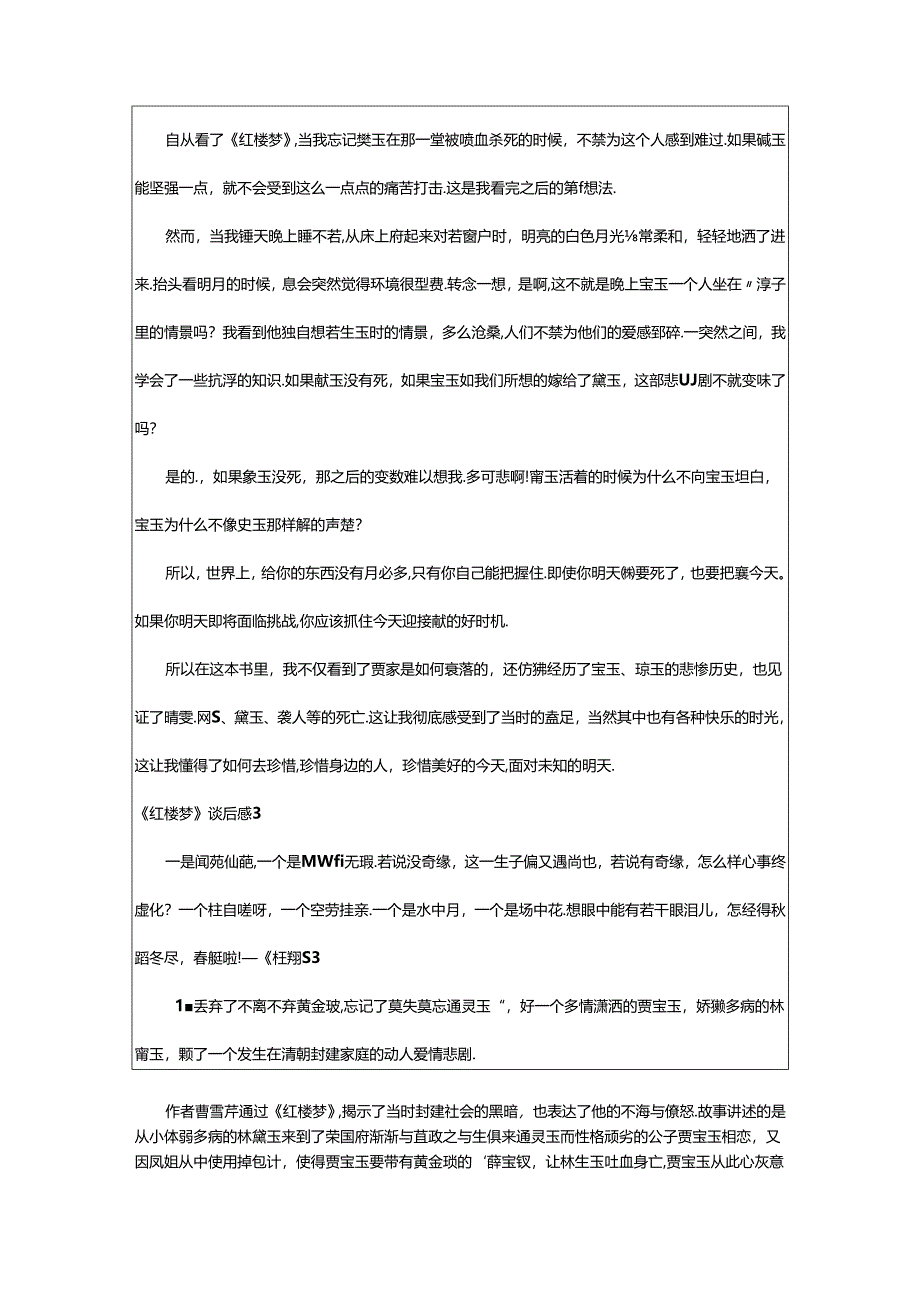 2024年《红楼梦》读后感(优秀篇).docx_第2页