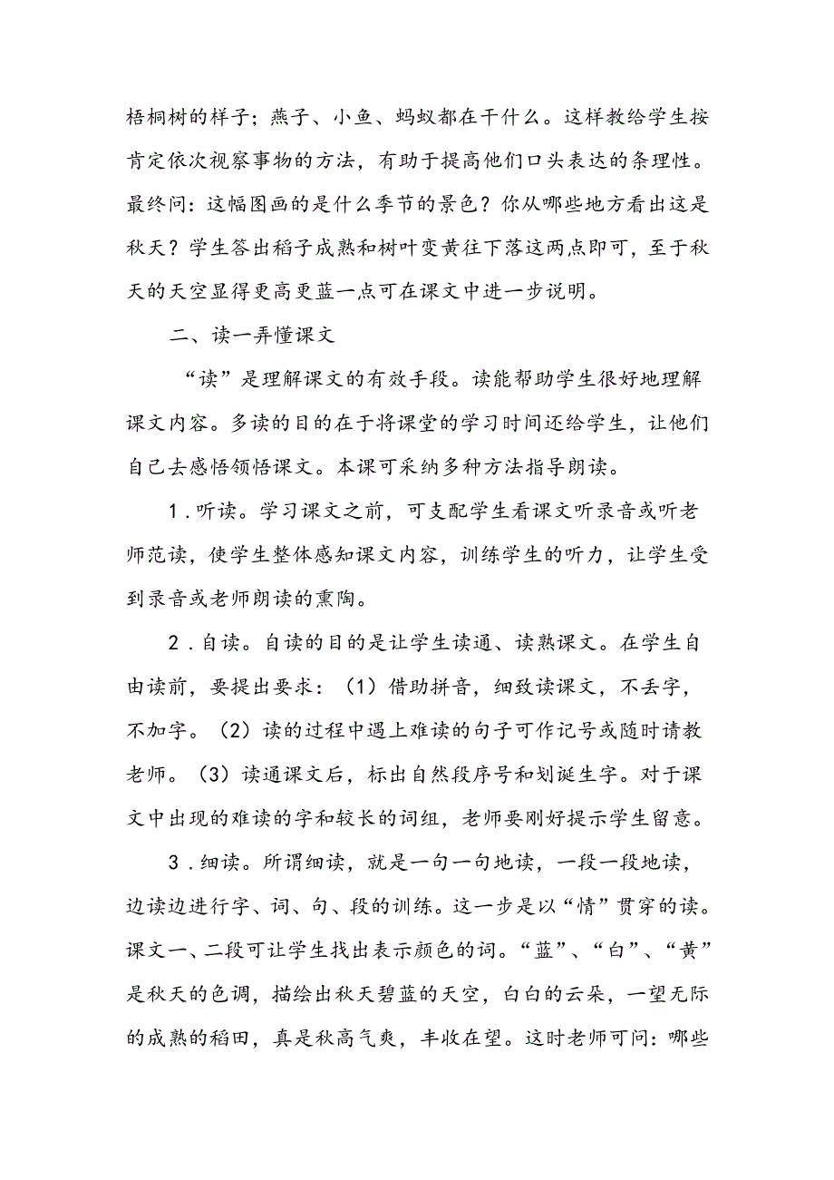 人教版二年级上册选读《秋天》课文.docx_第2页