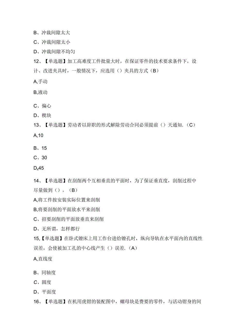 2024年【工具钳工（初级）】复审考试题及答案.docx_第3页