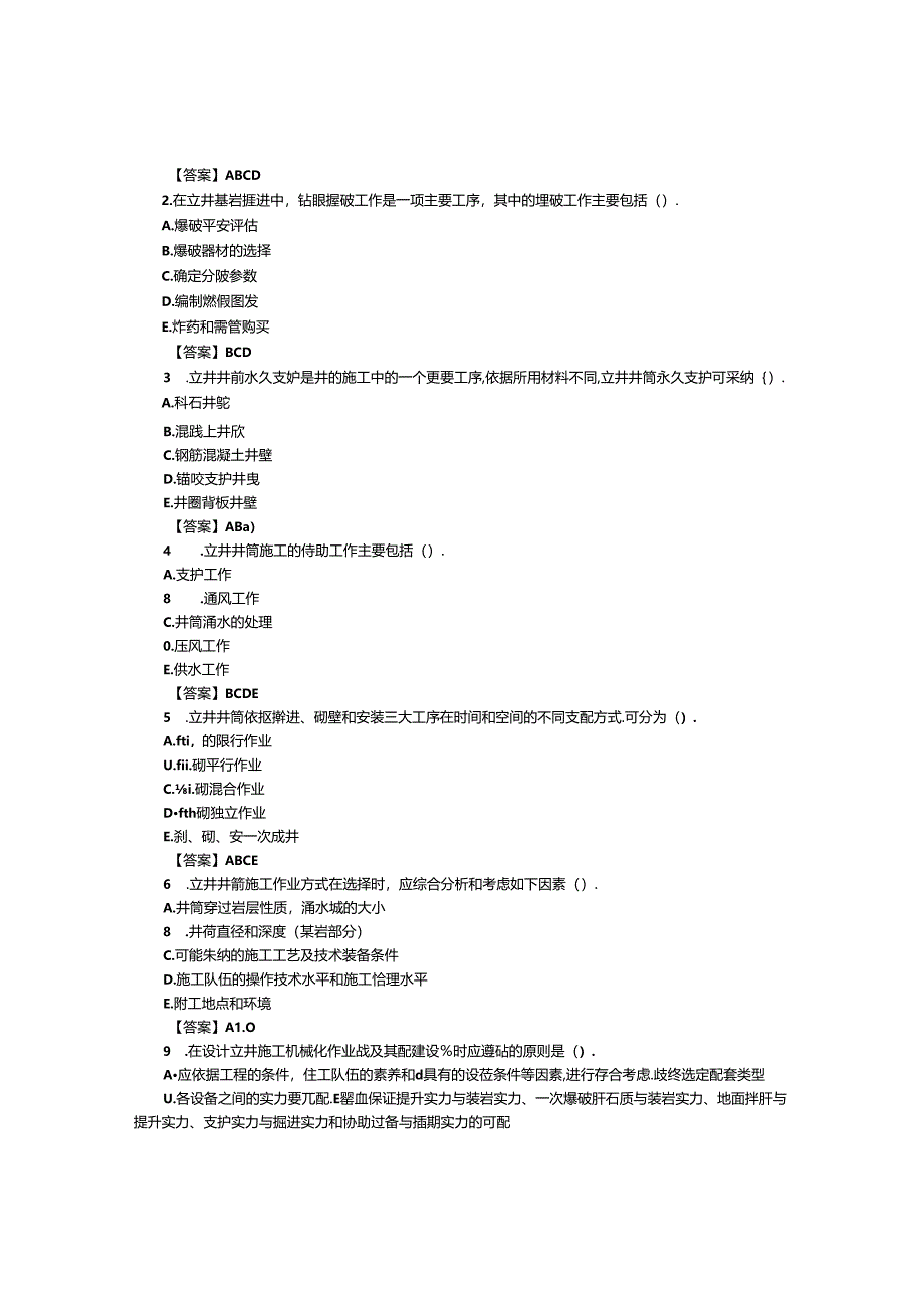 2024年二建矿业实务考前重点习题1-10资料.docx_第3页