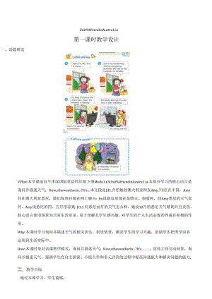 Module3Unit9AfriendinAustraliaPeriod1（教学设计）沪教牛津版（深.docx
