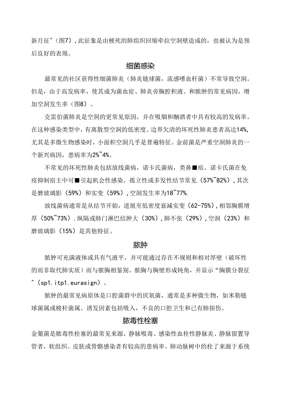 临床肿瘤、结核分枝杆菌肺结核、真菌、脓肿等肺出现空洞要点.docx_第3页