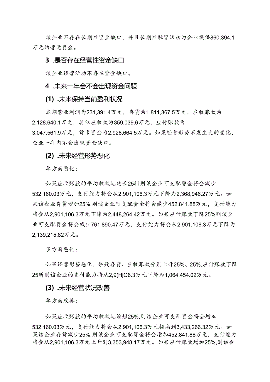 000100TCL科技2023年上半年财务风险分析详细报告.docx_第2页