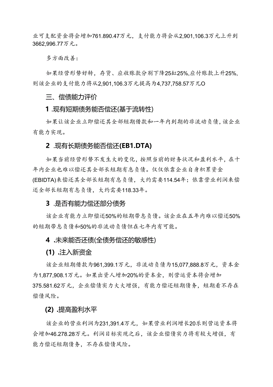 000100TCL科技2023年上半年财务风险分析详细报告.docx_第3页