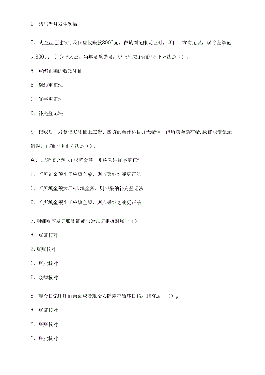 会计基础第七章习题及答案二.docx_第2页