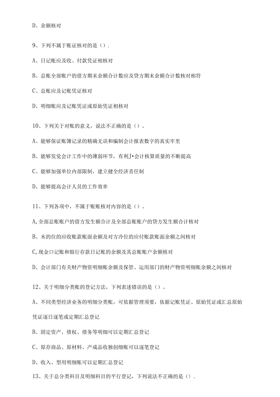 会计基础第七章习题及答案二.docx_第3页