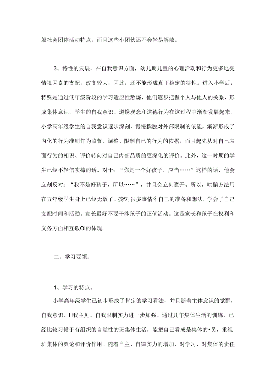 五年级学生心理特点.docx_第3页