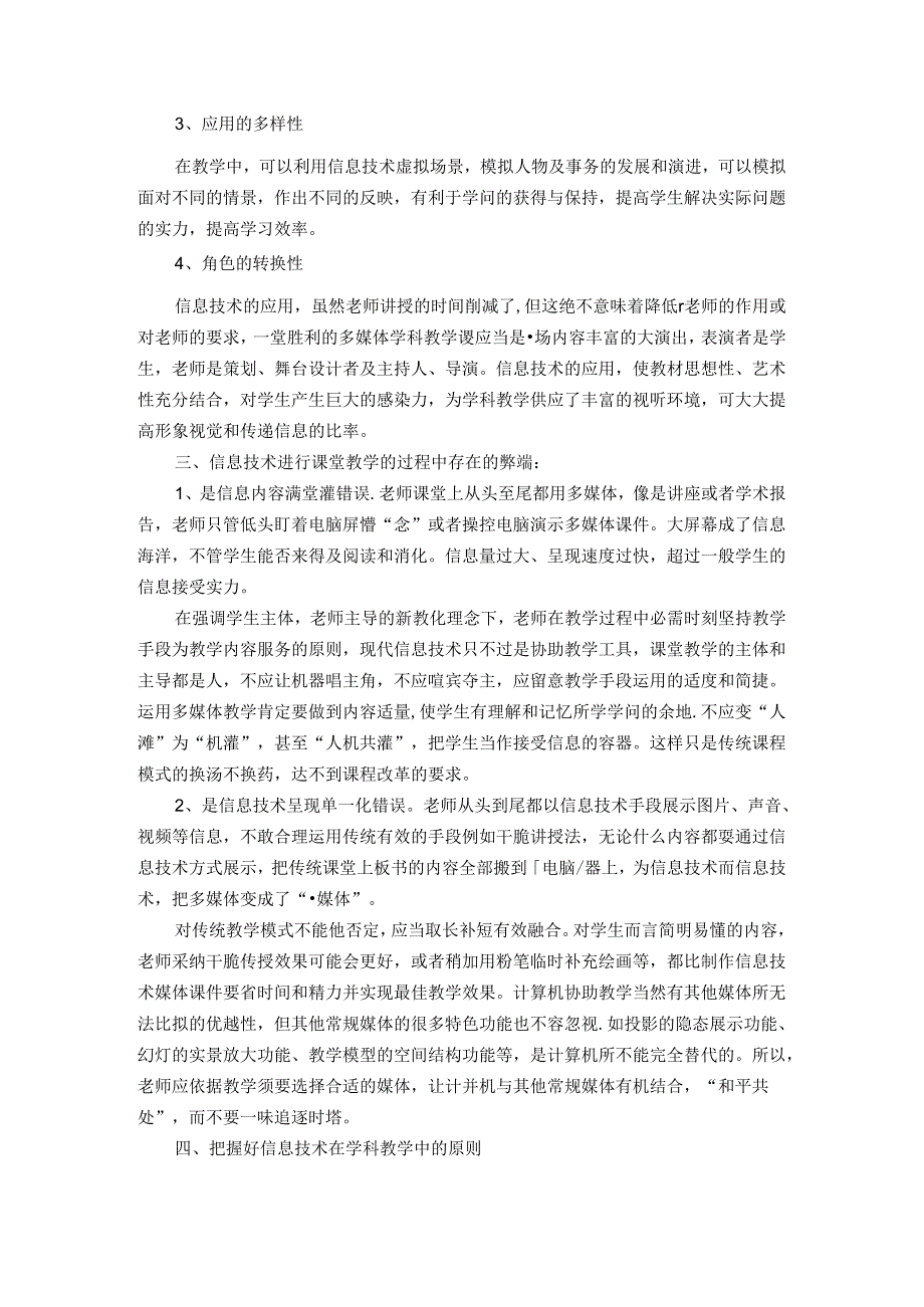 信息技术在小学课堂教学中的有效应用.docx_第2页