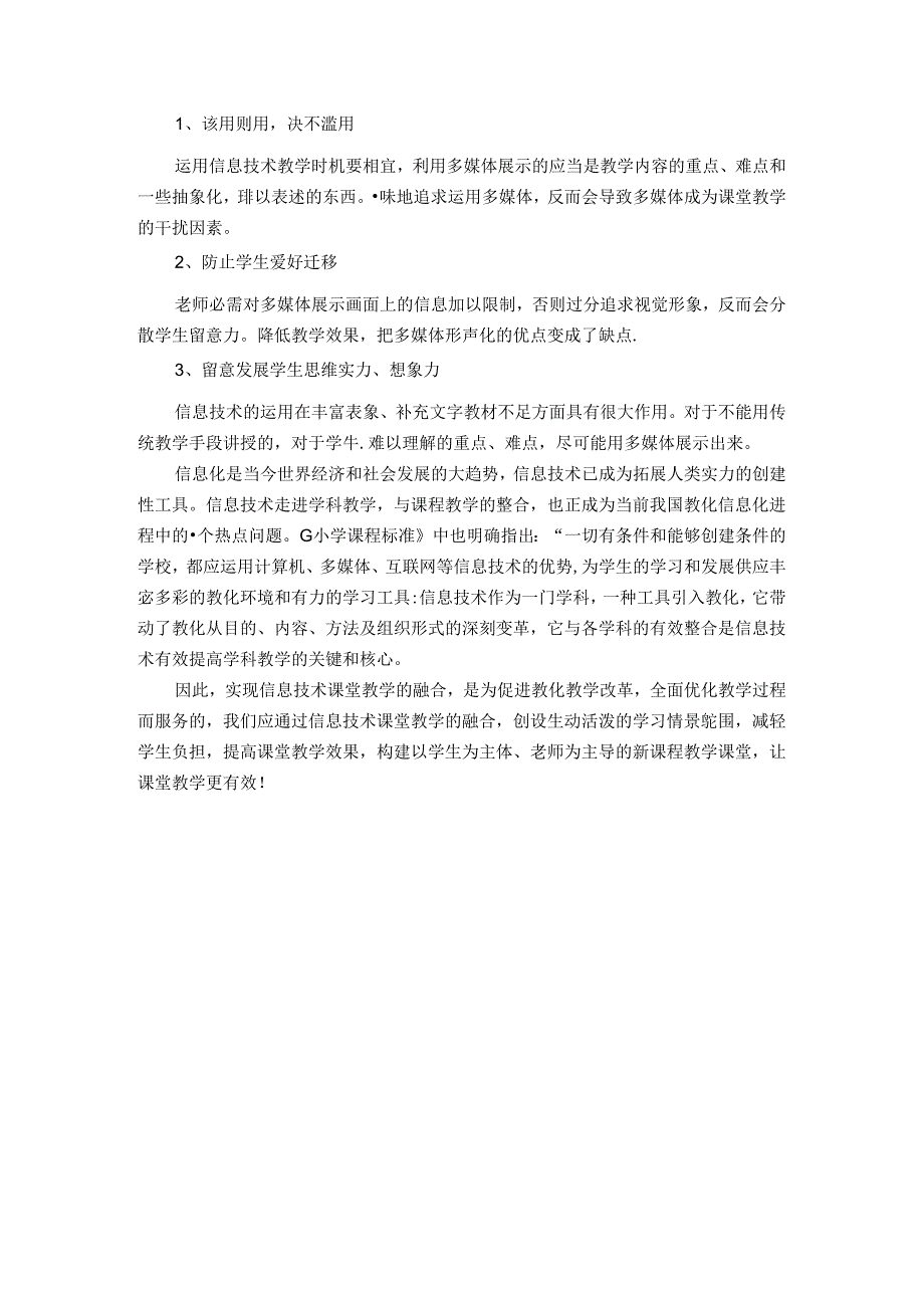 信息技术在小学课堂教学中的有效应用.docx_第3页