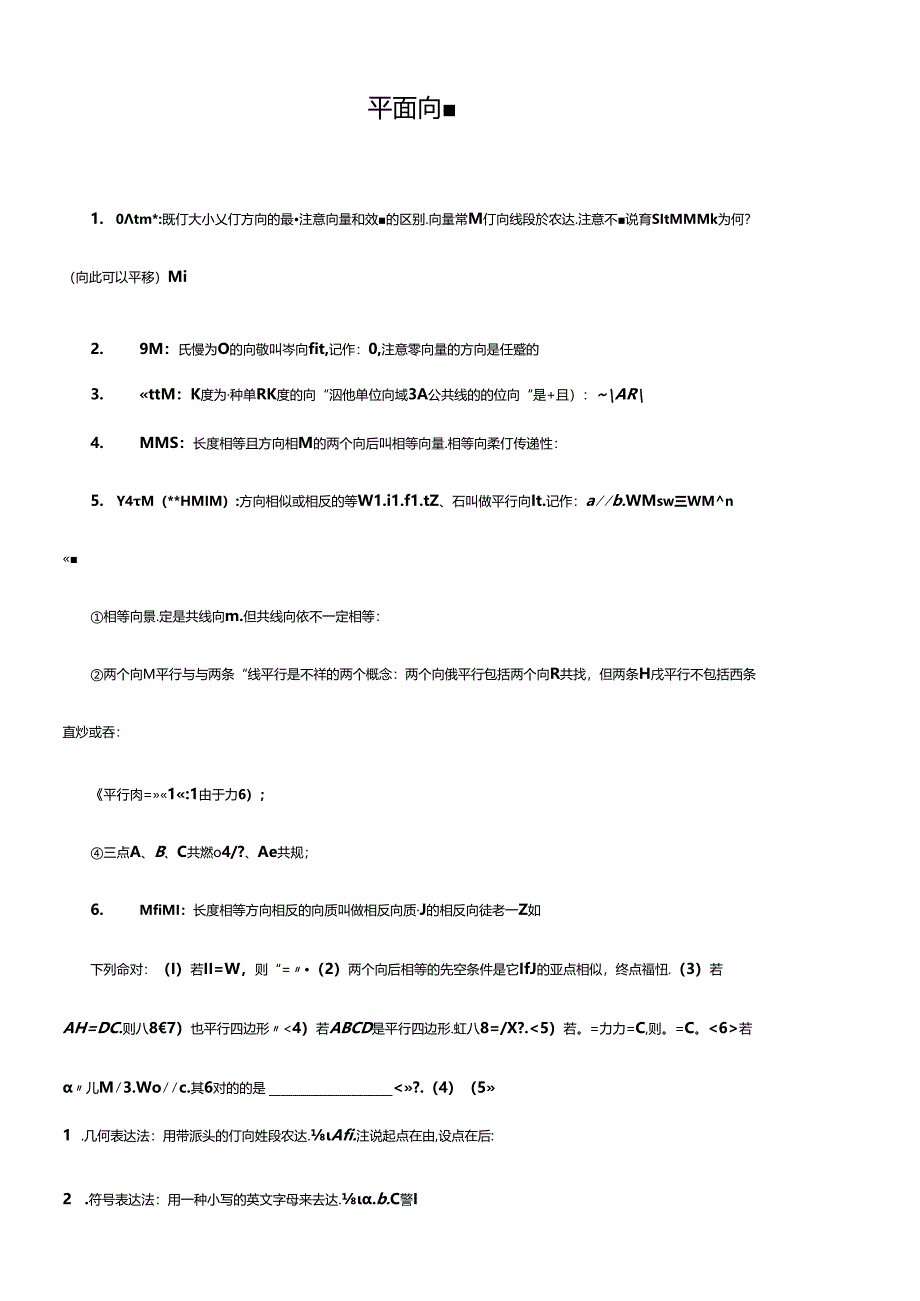 2024年平面向量知识点归纳.docx_第1页