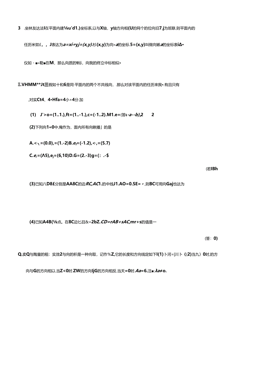 2024年平面向量知识点归纳.docx_第2页