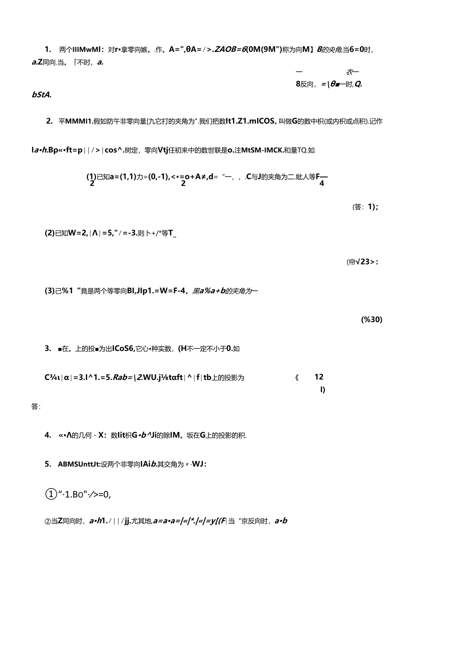 2024年平面向量知识点归纳.docx_第3页