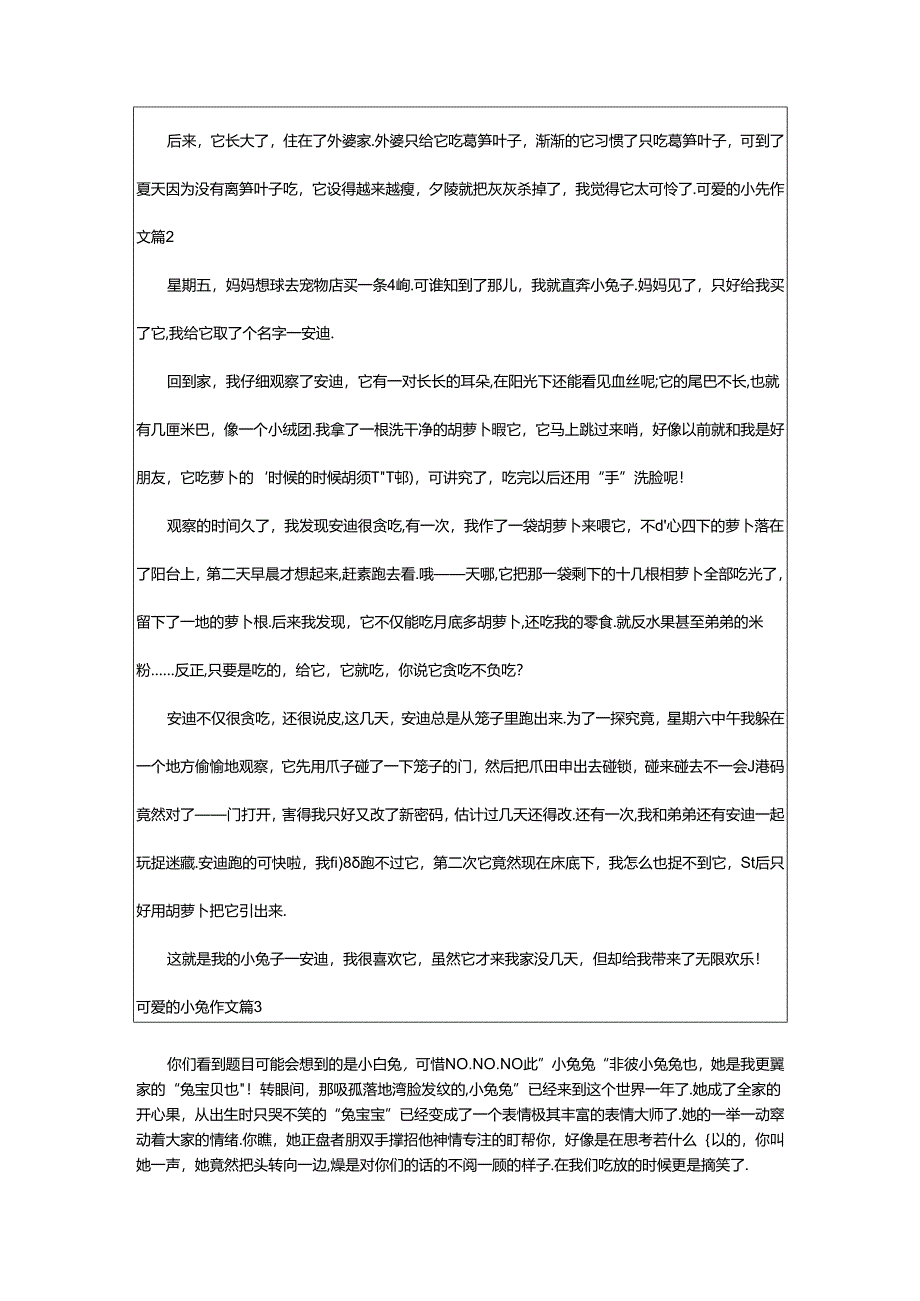 2024年精选可爱的小兔作文合集9篇.docx_第2页