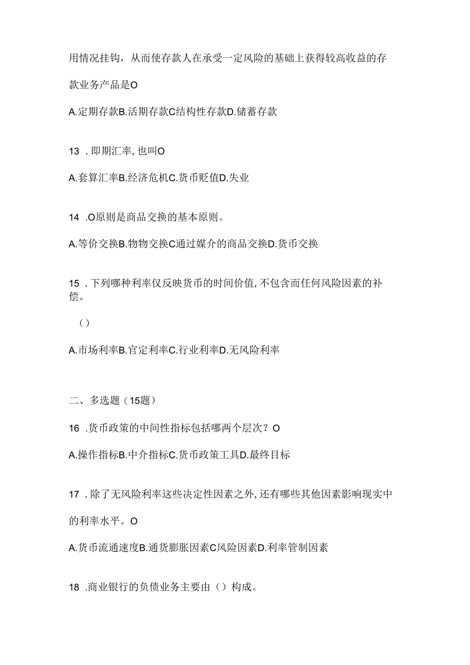 2024年度（最新）国开电大《金融基础》形考任务及答案.docx_第3页