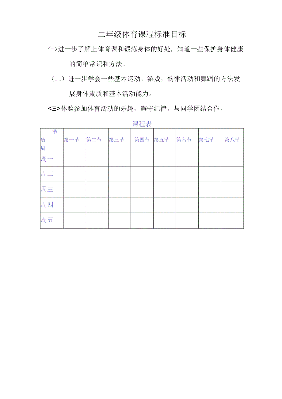 二年级体育课教案.docx_第1页