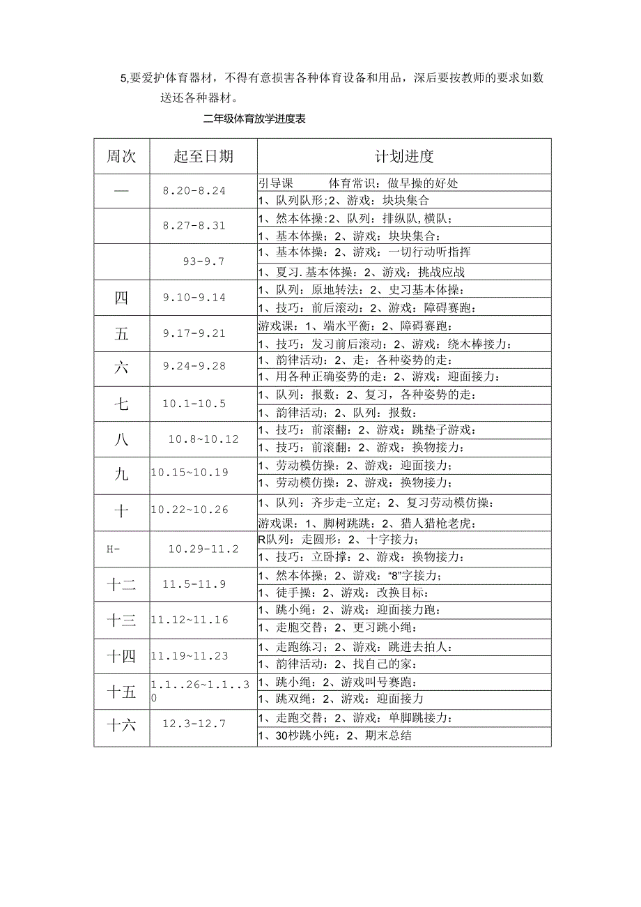 二年级体育课教案.docx_第2页