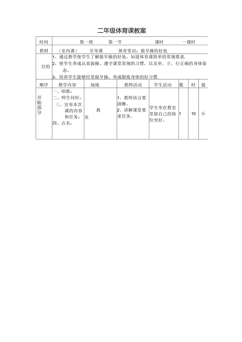 二年级体育课教案.docx_第3页