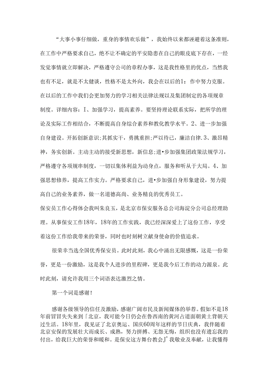 保安员工作心得体会.docx_第2页