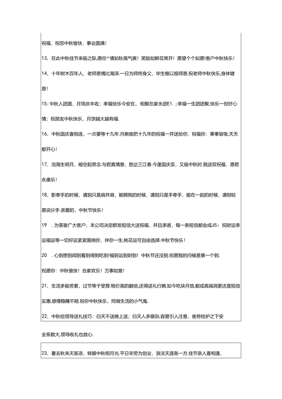 2024年年精选中秋寄语锦集96条.docx_第2页