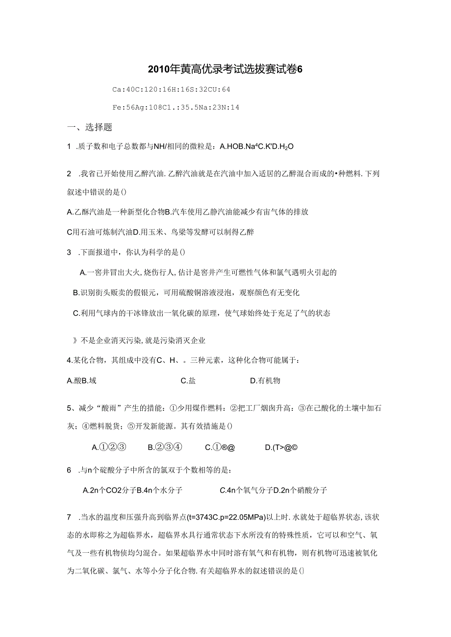 2010年黄高优录考试选拔赛试卷6.docx_第1页