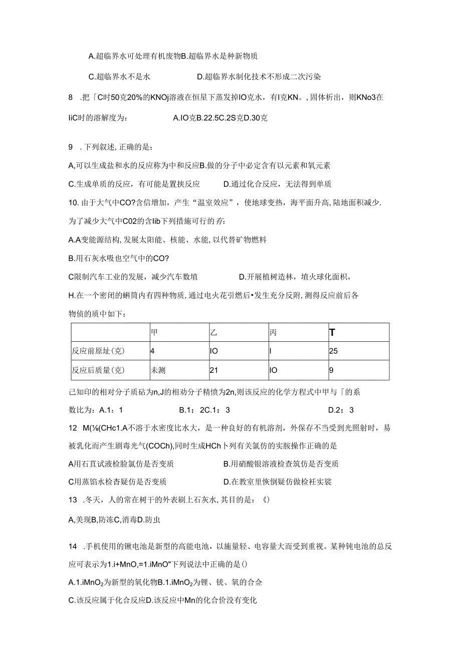 2010年黄高优录考试选拔赛试卷6.docx_第2页