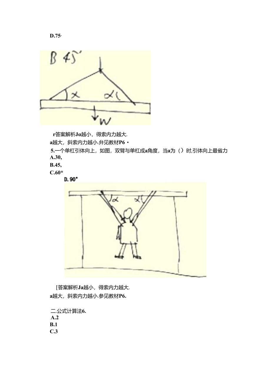 二级建造师建筑工程管理与实务冲刺班不含答案8.docx_第2页