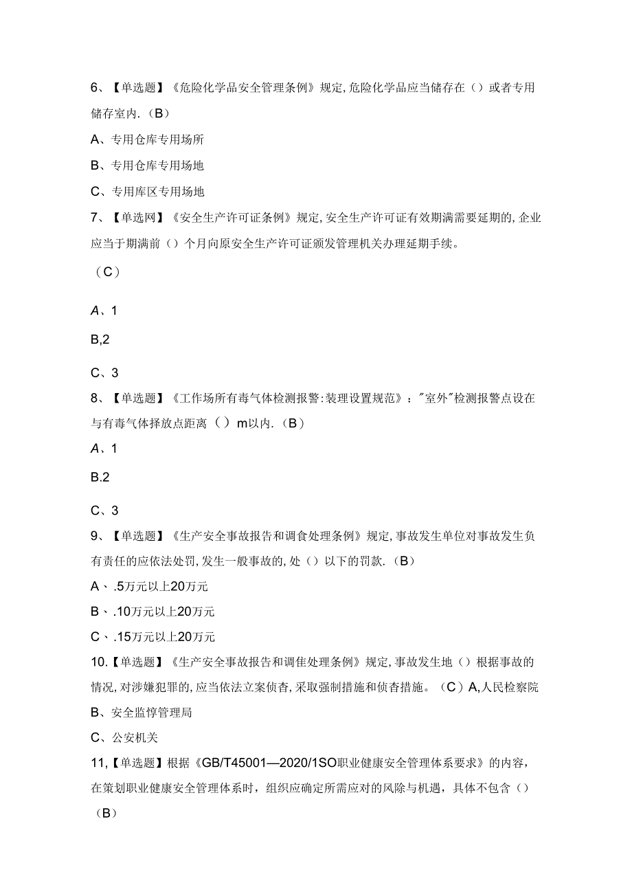 2024年磺化工艺证模拟考试题及答案.docx_第2页