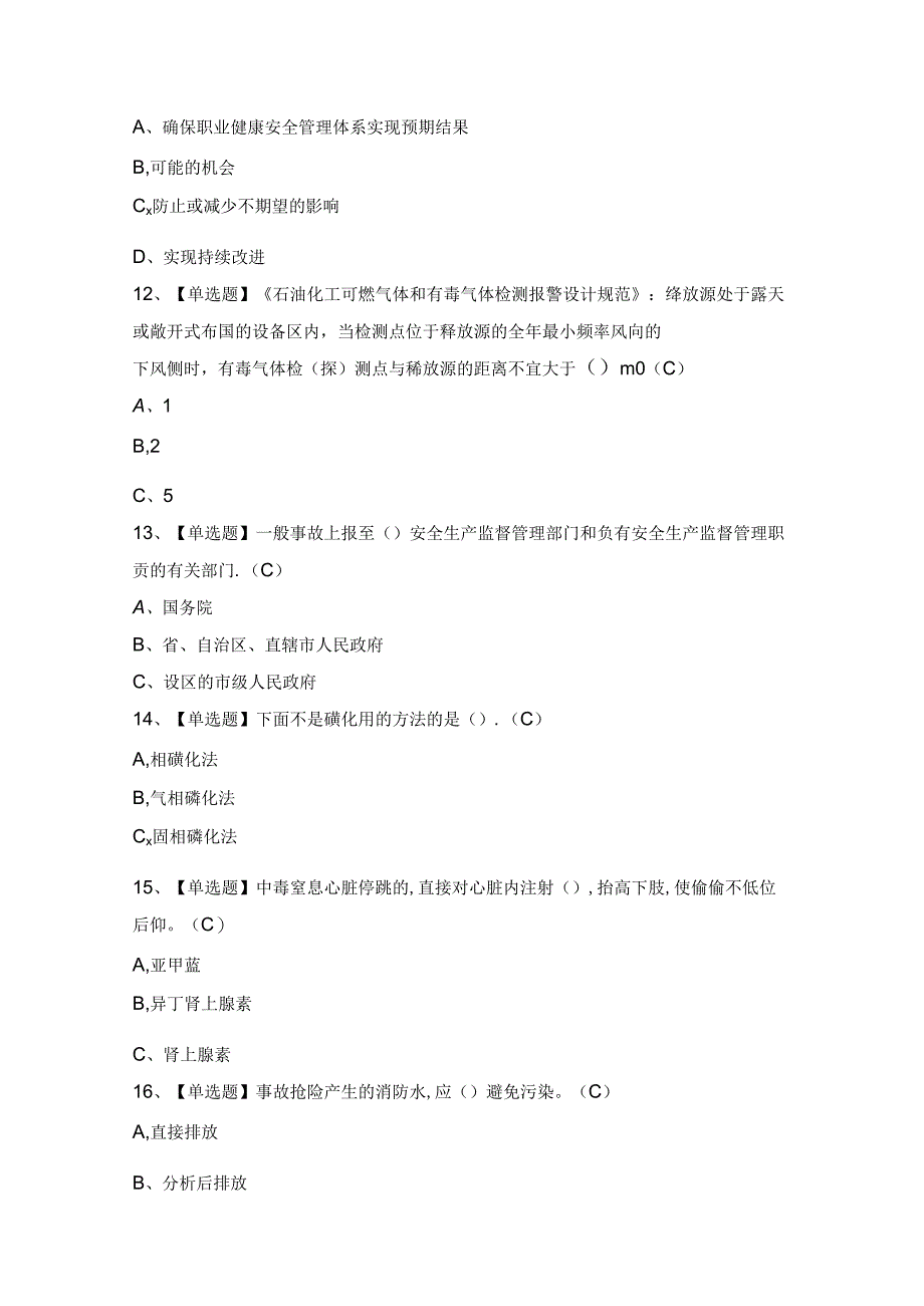 2024年磺化工艺证模拟考试题及答案.docx_第3页