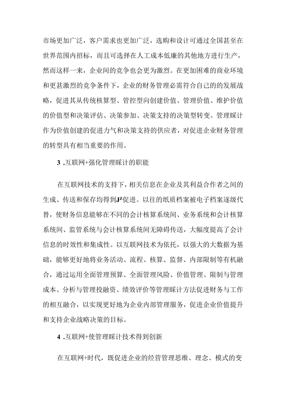 互联网-时代下管理会计发展的机遇和挑战-文档资料.docx_第2页