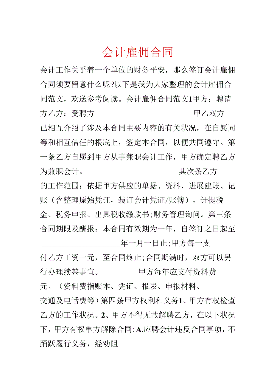 会计雇佣合同.docx_第1页