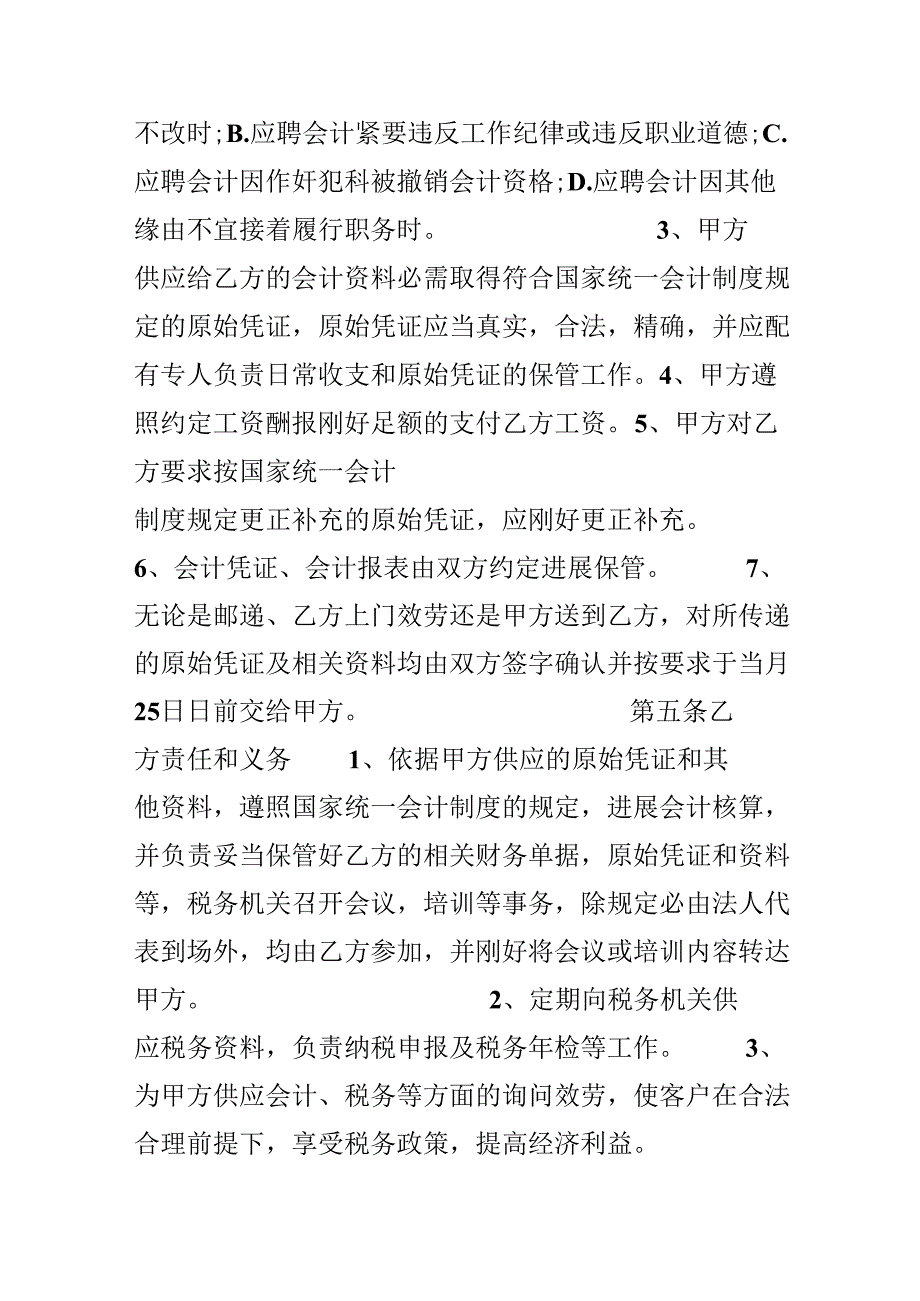 会计雇佣合同.docx_第2页