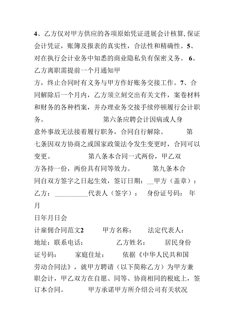 会计雇佣合同.docx_第3页