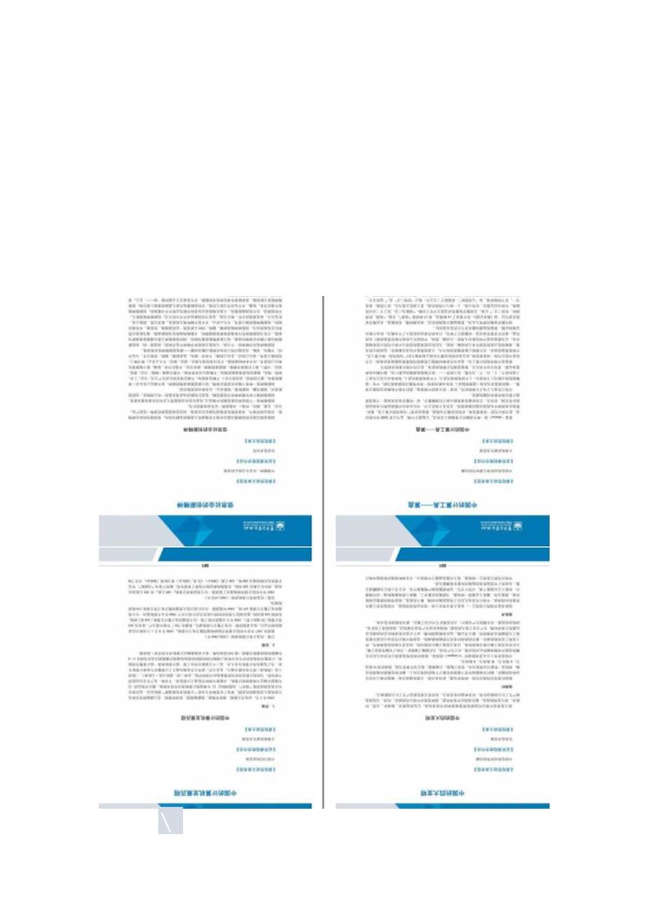 中职最新课标《信息技术》电子工业出版社教学设计思政点.docx_第2页