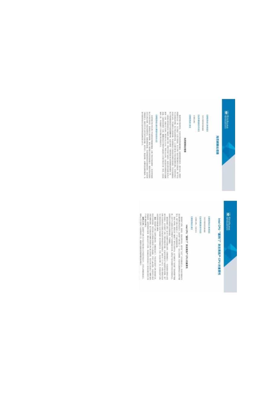 中职最新课标《信息技术》电子工业出版社教学设计思政点.docx_第3页