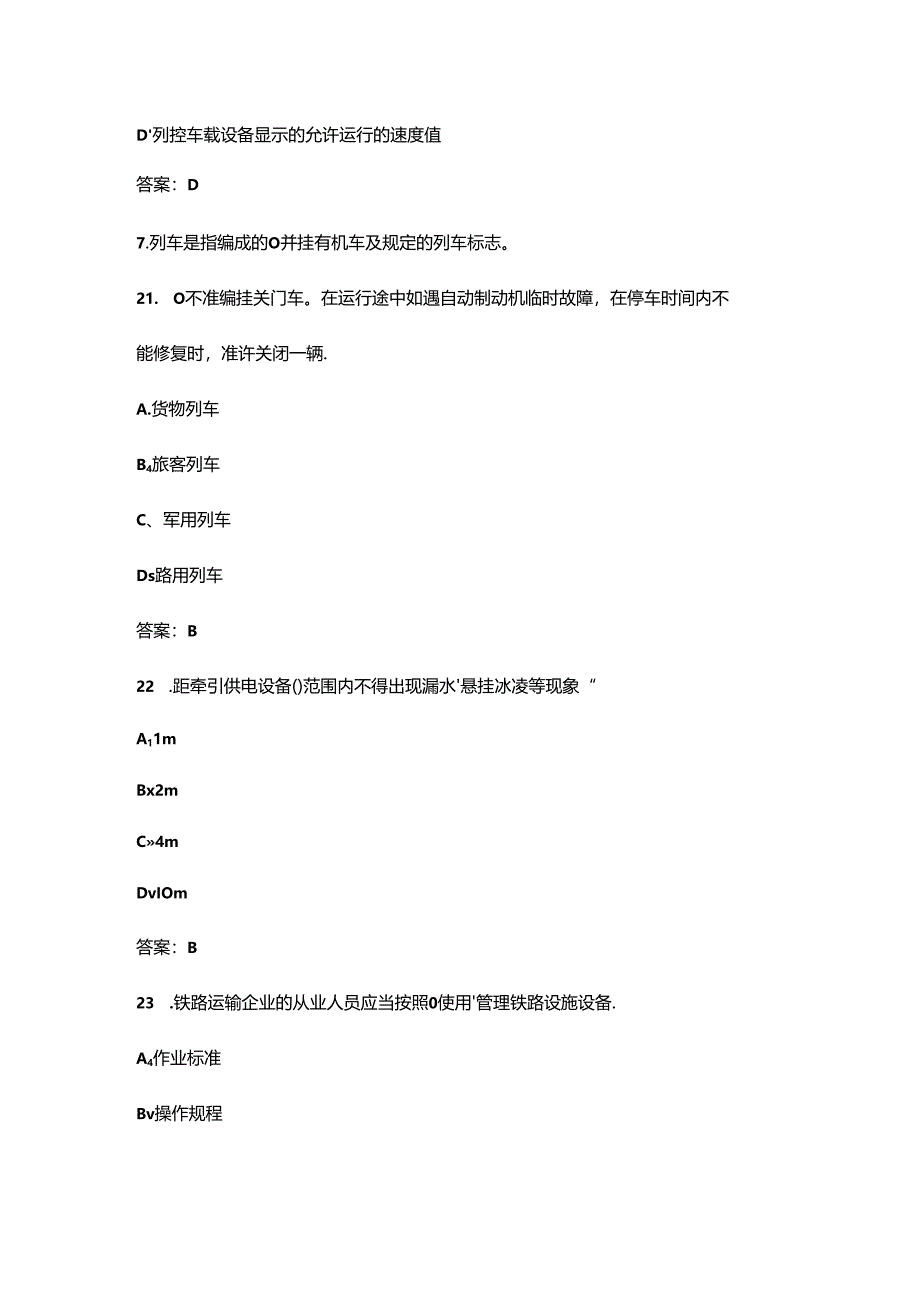 2024年助理值班员(中级)技能鉴定理论题库（含答案）.docx_第3页