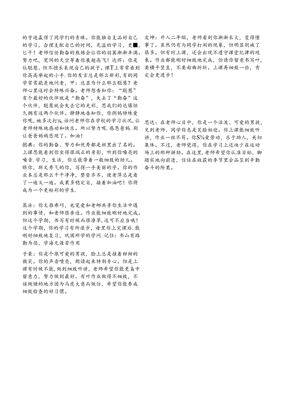二年级期末评语.docx_第2页