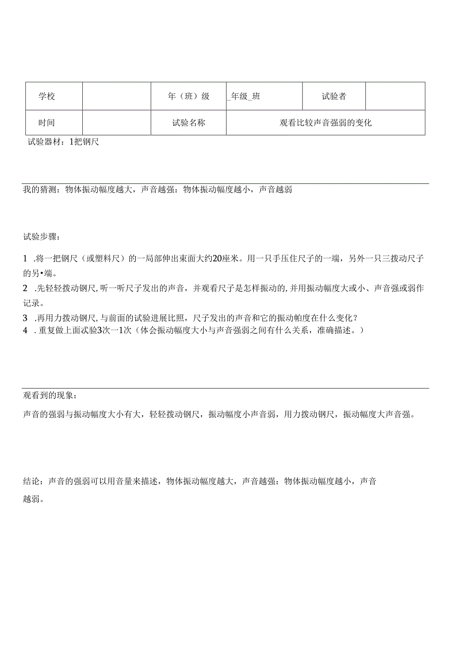 2023年新教科版四年级科学上册实验报告单.docx_第2页