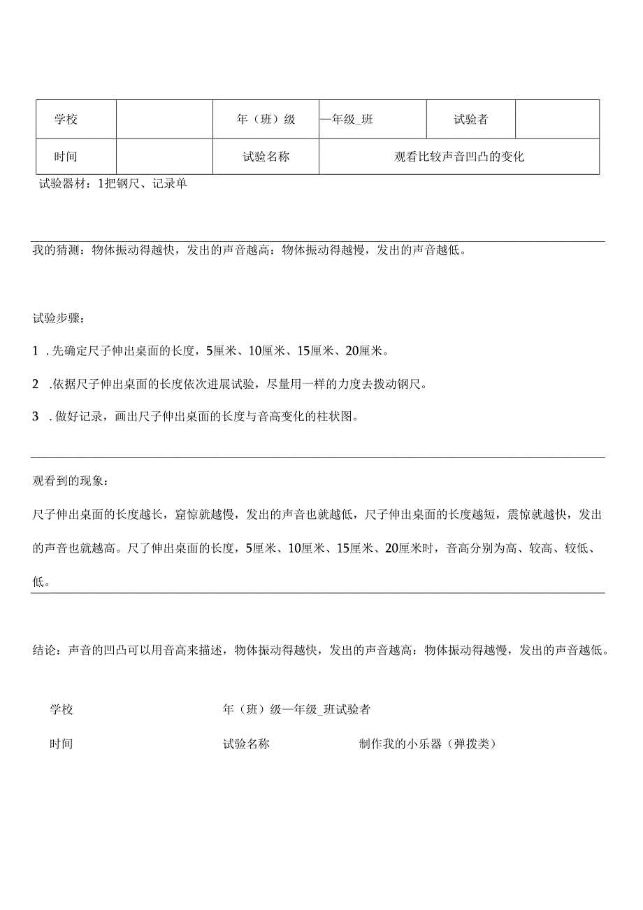 2023年新教科版四年级科学上册实验报告单.docx_第3页